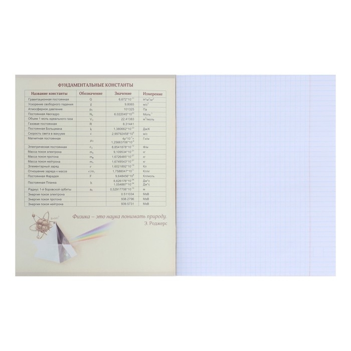 Тетрадь предметная Calligrata "Мрамор светлый", 48 листов в клетку Физика, со справочным материалом, обложка мелованный картон, УФ-лак, блок офсет