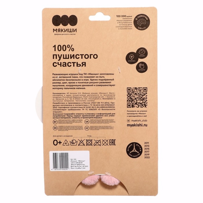 Мягкая игрушка «Мишка Шарлотта», 17 см