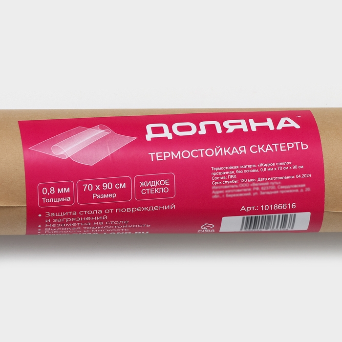 Термоскатерть Доляна «Гибкое стекло», ширина 70 см, толщина 0,8 мм, длина 90 см Термоскатерть Доляна «Гибкое стекло», ширина 70 см, толщина 0,8 мм, длина 90 см