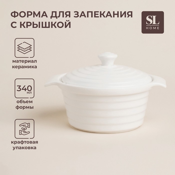 Кастрюля из жаропрочной керамики SL Home «Санторини», 340 мл, 16×13,5×6 см, цвет белый Кастрюля из жаропрочной керамики SL Home «Санторини», 340 мл, 16×13,5×6 см, цвет белый