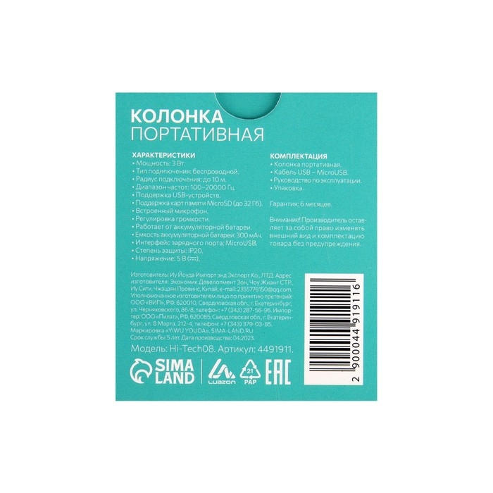 Портативная колонка LuazON Hi-Tech08, 3 Вт, 300 мАч, microSD, USB, белая