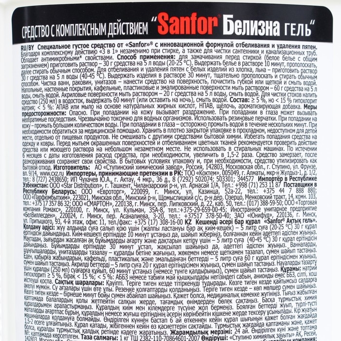 Белизна гель 3 в 1 Sanfor, 1000 г Белизна гель 3 в 1 Sanfor, 1000 г