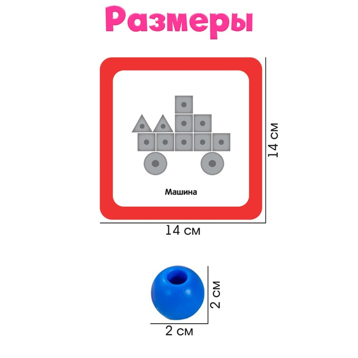 Развивающая игра-шнуровка «Весёлые бусинки. Собери фигуру», с карточками и пазлом, по методике Монтессори Развивающая игра-шнуровка «Весёлые бусинки. Собери фигуру», с карточками и пазлом, по методике Монтессори