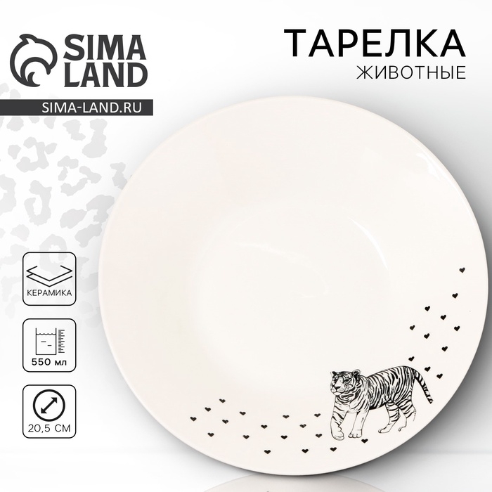 Глубокая тарелка керамическая «Животные», 20.5 см, 550 мл Глубокая тарелка керамическая «Животные», 20.5 см, 550 мл