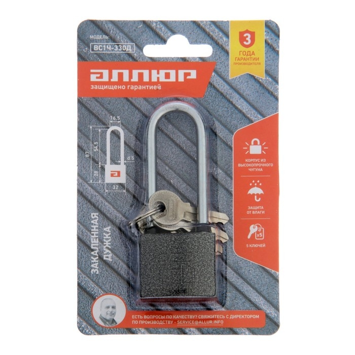Замок навесной Замок навесной "АЛЛЮР" ВС1Ч-330Д, длинная дужка d=5 мм, 5 ключей