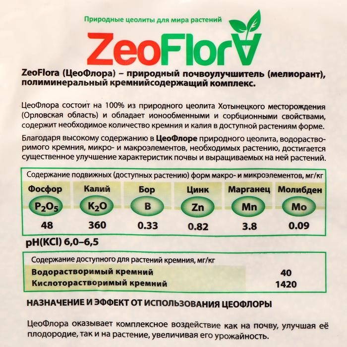 Субстрат осадочный минеральный ZeoFlora, цеолит, почвоулучшитель для растений, 5 л, фракция 1-3 мм Субстрат осадочный минеральный ZeoFlora, цеолит, почвоулучшитель для растений, 5 л, фракция 1-3 мм