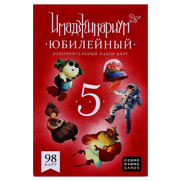 Набор дополнительных карточек к «Имаджинариум 5 лет» Набор дополнительных карточек к «Имаджинариум 5 лет»