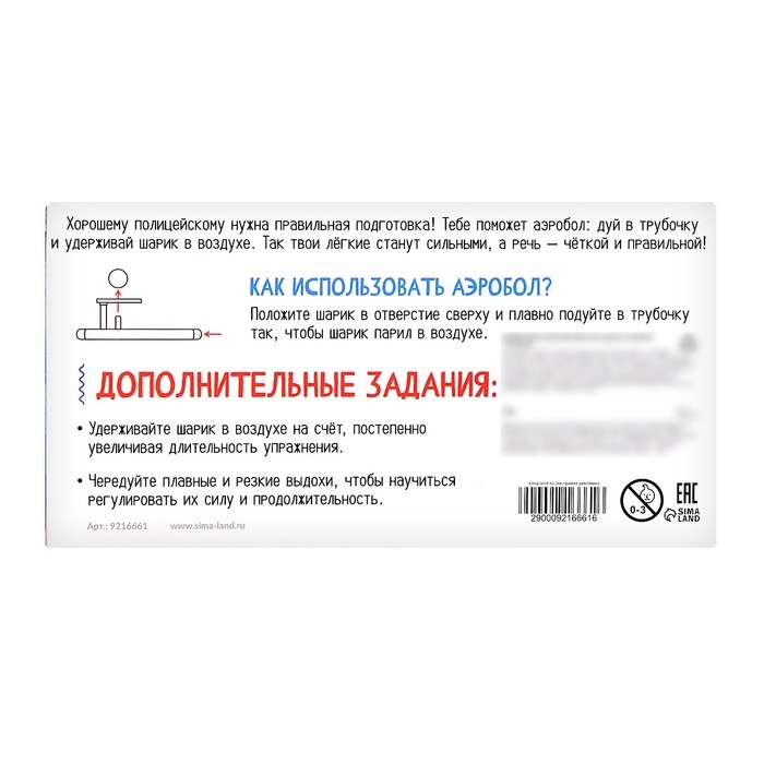 Аэробол «Полиция» Аэробол «Полиция»