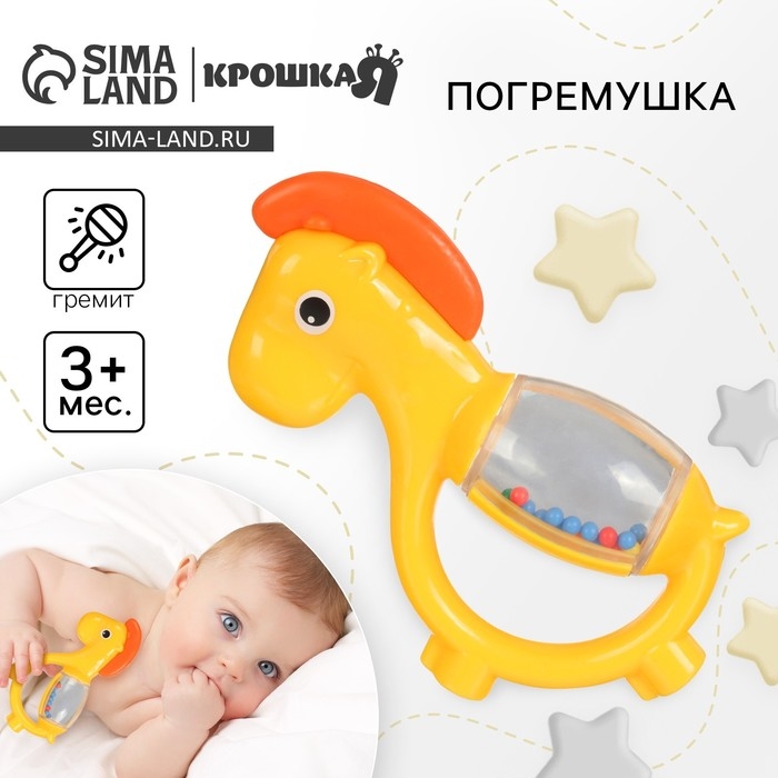 Погремушка «Лошадка», с эластичным элементом Погремушка «Лошадка», с эластичным элементом