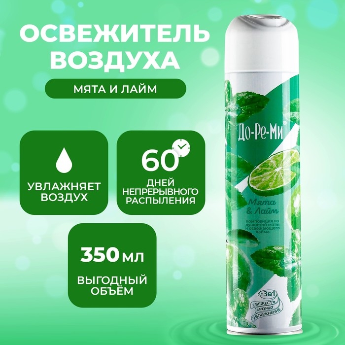 Освежитель воздуха До-Ре-Ми Аква Плюс Освежитель воздуха До-Ре-Ми Аква Плюс "Мята и Лайм", 350 мл