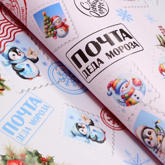 Новый год. Бумага упаковочная Новый год. Бумага упаковочная "Почта Деда Мороза", 80 г/м2 , 1 лист, 70 х 100 см