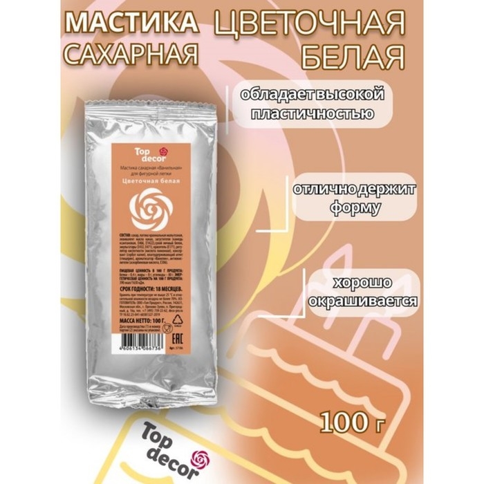 Мастика сахарная, ванильная, цветочная белая, 100 г Мастика сахарная, ванильная, цветочная белая, 100 г