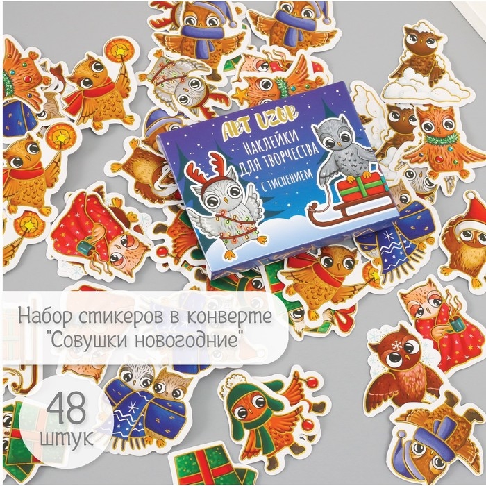 Наклейки для творчества Наклейки для творчества "Совушки новогодние" тиснение золото набор 48 шт 9х7х0,8 см