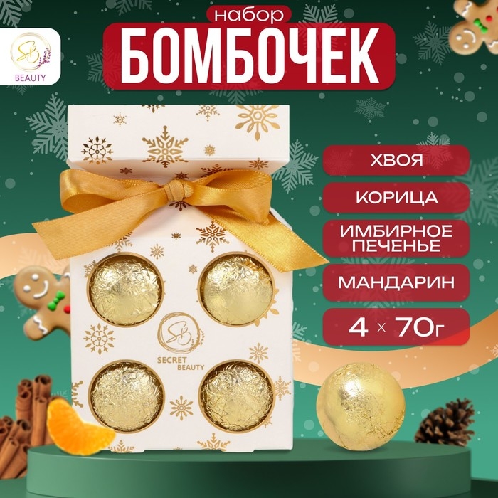 Новогодний подарочный набор косметики. Бомбочки для ванн с нежнейшими ароматами. Новый год Новогодний подарочный набор косметики. Бомбочки для ванн с нежнейшими ароматами. Новый год