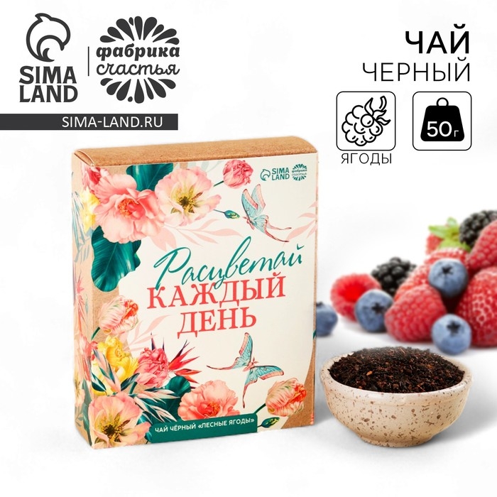 Чай чёрный «Расцветай», вкус: лесные ягоды, 50 г. Чай чёрный «Расцветай», вкус: лесные ягоды, 50 г.