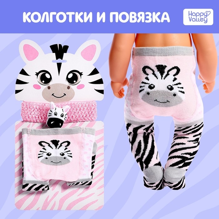 Одежда для пупса «Зебра», колготки с повязкой Одежда для пупса «Зебра», колготки с повязкой