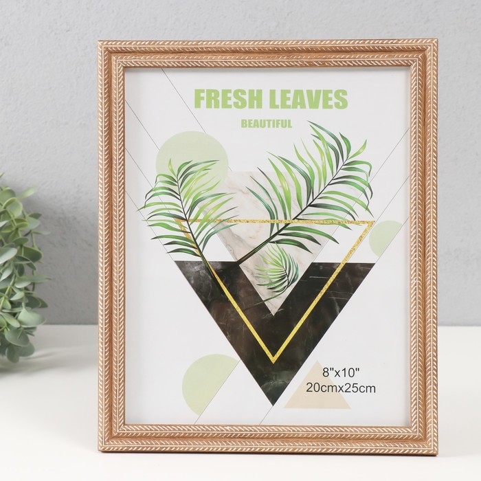 Фоторамка пластик 20х25 см Фоторамка пластик 20х25 см "Двойная коса" пшеничная 22,4х27,4х1,1 см