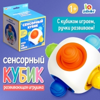 Развивающая игрушка «Сенсорный кубик», 1+