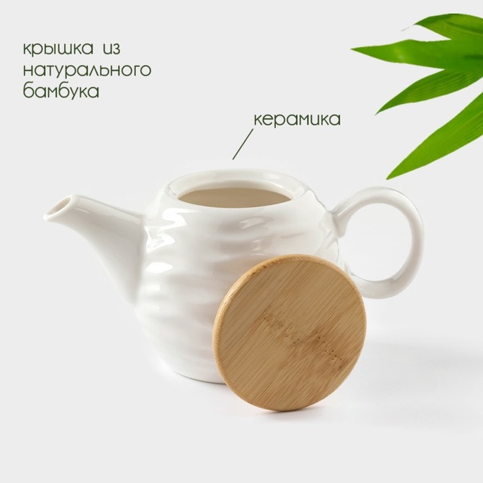 Чайник заварочный керамический BellaTenero «Волна», 250 мл, цвет белый Чайник заварочный керамический BellaTenero «Волна», 250 мл, цвет белый