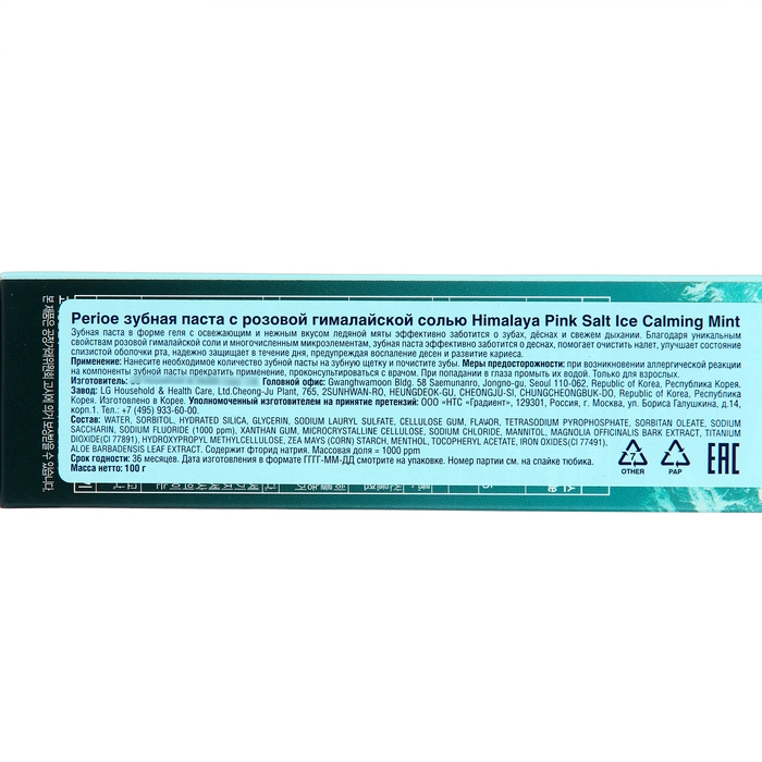 Зубная паста Perioe Himalaya Pink Salt Ice Calming Mint, с гималайской солью, 100 г Зубная паста Perioe Himalaya Pink Salt Ice Calming Mint, с гималайской солью, 100 г