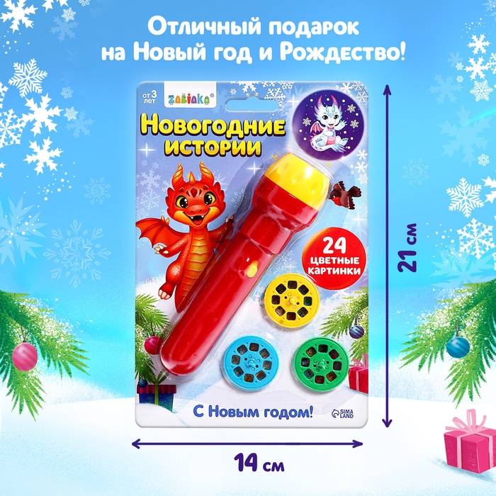 Проектор-фонарик «Новогодние истории», световые, 3 слайда, 24 картинки, цвета МИКС Проектор-фонарик «Новогодние истории», световые, 3 слайда, 24 картинки, цвета МИКС