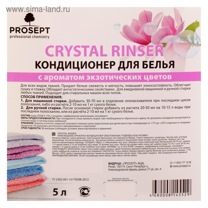 Кондиционер Prosept Crystal Rinser, экзотические цветы, концентрат, 5 л Кондиционер Prosept Crystal Rinser, экзотические цветы, концентрат, 5 л