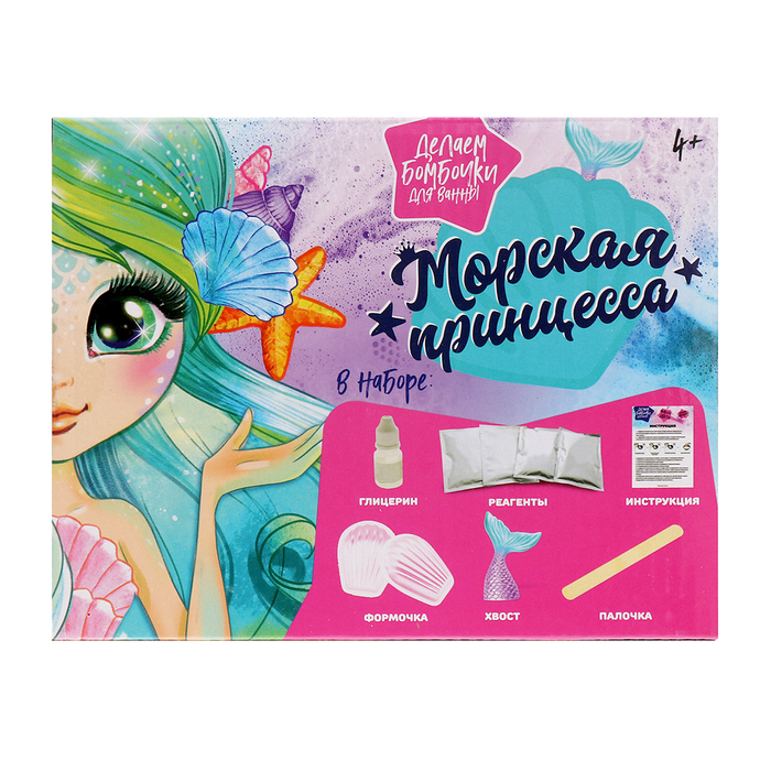 Набор для опытов «Морская принцесса», бомбочки для ванны, своими руками