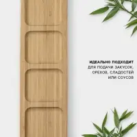 Менажница Striata, 4 секции, 33&times;9.5 см, бамбук, бежевая