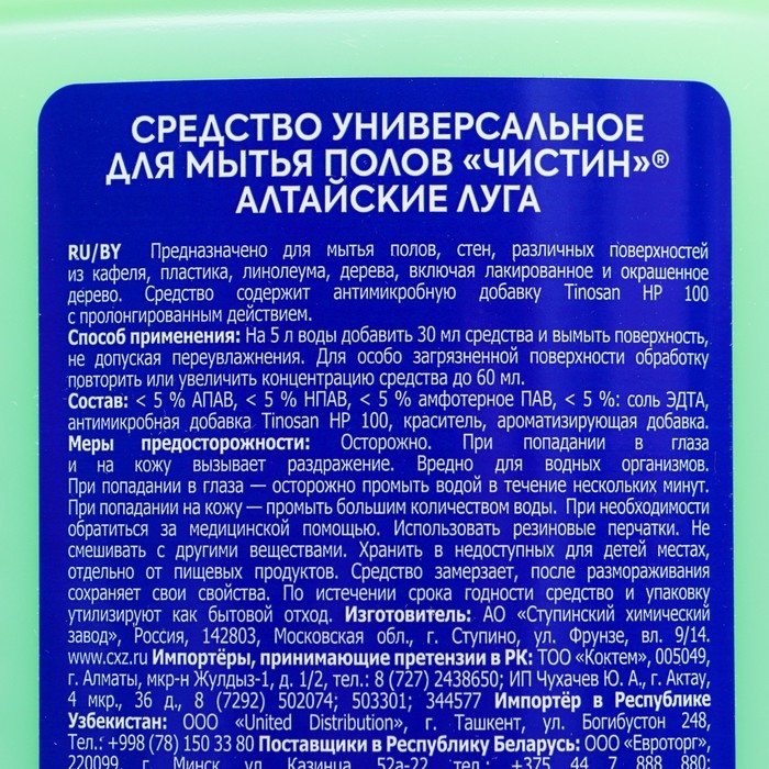 Средство для мытья полов Чистин,  Средство для мытья полов Чистин, "Алтайские луга", 1000 г