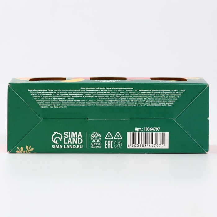 Новый год! Подарочный набор «Согревайся этой зимой», два Мёд кремовыйа и варенье с шишками, 3 х 30 г Новый год! Подарочный набор «Согревайся этой зимой», два Мёд кремовыйа и варенье с шишками, 3 х 30 г