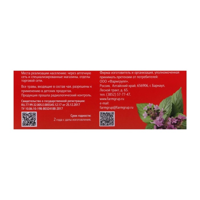 Детский травяной чай  Детский травяной чай "Фитоежка" Витаминный, 20 пакетиков по 1,5 г