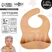 Нагрудник для кормления детский, силиконовый, Mum&baby, 23х4х29, бежевый