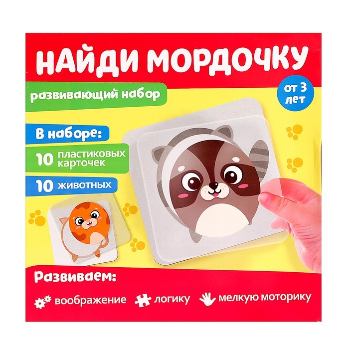 Развивающий набор «Найди мордочку» Развивающий набор «Найди мордочку»