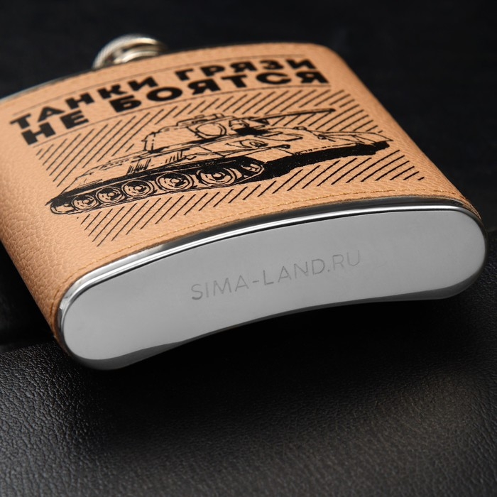 Фляжка «Танки грязи не боятся», 210 мл Фляжка «Танки грязи не боятся», 210 мл