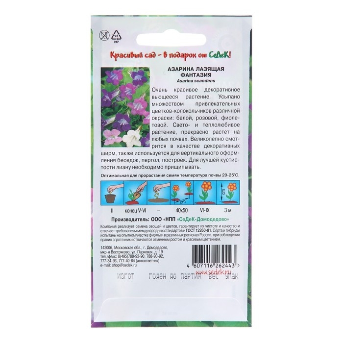 Семена цветов Азарина Семена цветов Азарина "Фантазия", Евро, 0,01 г