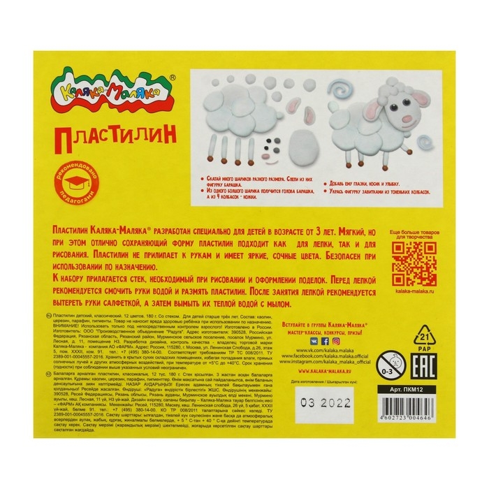 Пластилин 12 цветов 180 г «Каляка-Маляка», со стеком Пластилин 12 цветов 180 г «Каляка-Маляка», со стеком