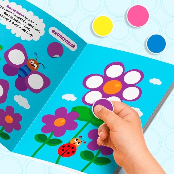 Наклейки кружочки «Цвета», 16 стр. Наклейки кружочки «Цвета», 16 стр.