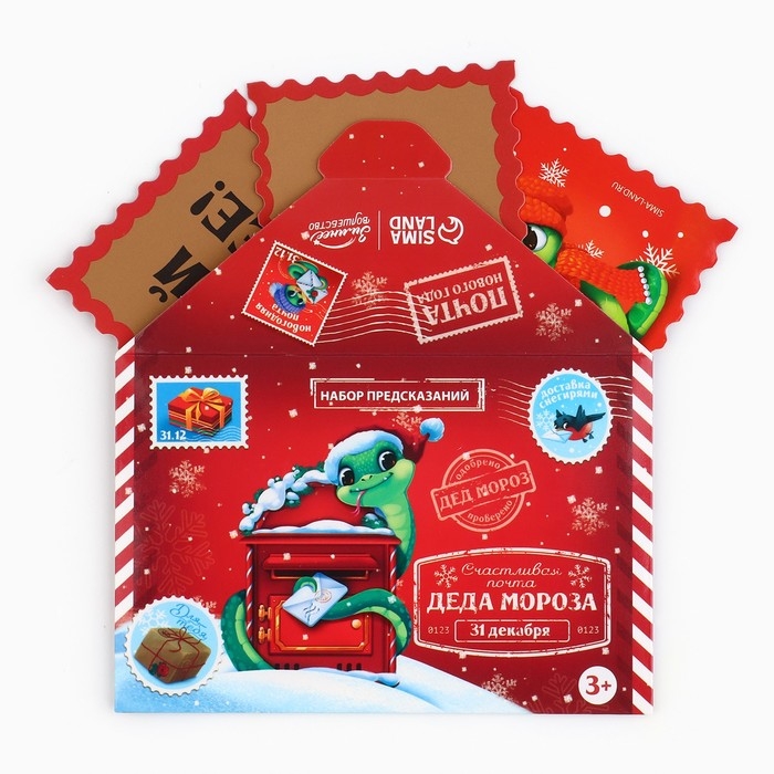 Набор предсказаний на Новый Год в конверте «Новогодняя коллекция: От змейки», 8 х 12 см Набор предсказаний на Новый Год в конверте «Новогодняя коллекция: От змейки», 8 х 12 см