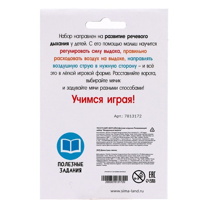 Развивающий набор «Воздушные ворота» Развивающий набор «Воздушные ворота»