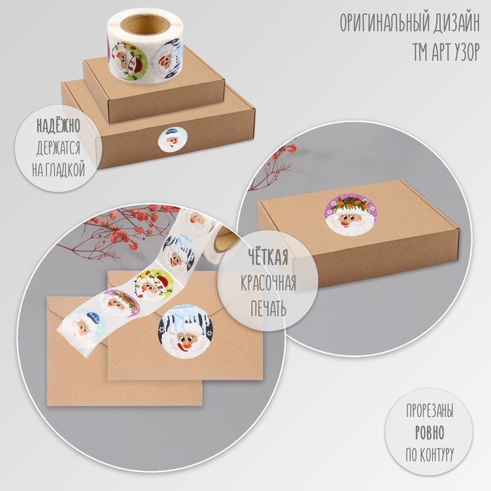 Наклейка бумага Наклейка бумага "Дедушка Мороз" d=2,5 см 252 шт в рулоне