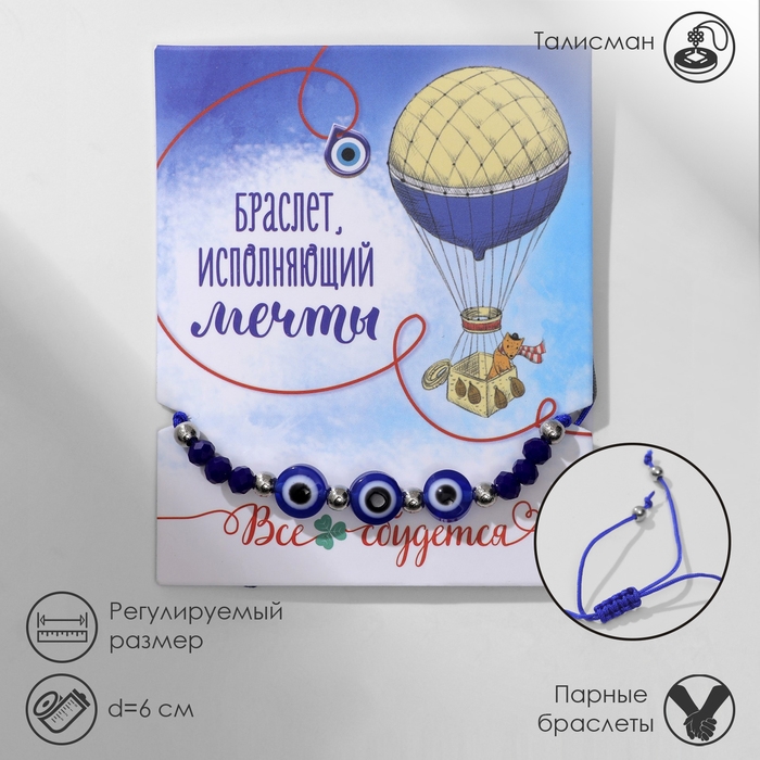 Браслет-оберег «Глазик» трио, цвет синий, d=6 см Браслет-оберег «Глазик» трио, цвет синий, d=6 см