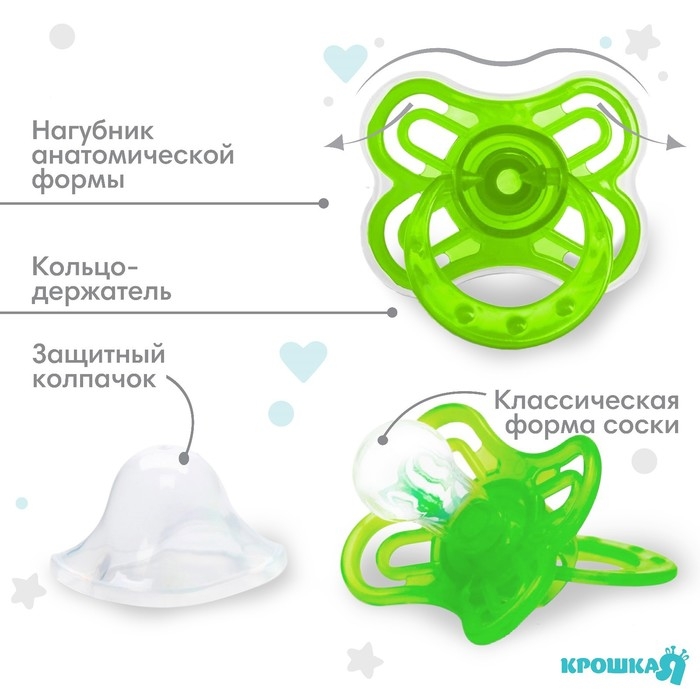 Соска - пустышка силиконовая классическая «Бабочка», от 6 мес., с колпачком, цвет зеленый Соска - пустышка силиконовая классическая «Бабочка», от 6 мес., с колпачком, цвет зеленый