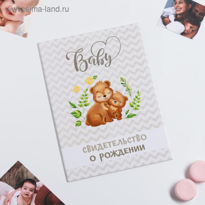 Папка для свидетельства о рождении «Мишки», А4 Папка для свидетельства о рождении «Мишки», А4