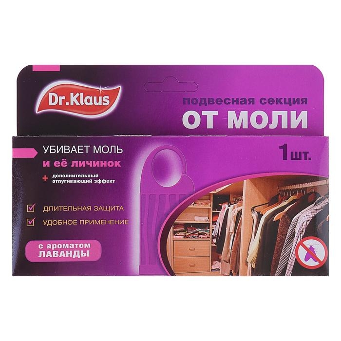 Секция от моли Секция от моли "Dr.Klaus", с ароматом лаванды, 1 шт