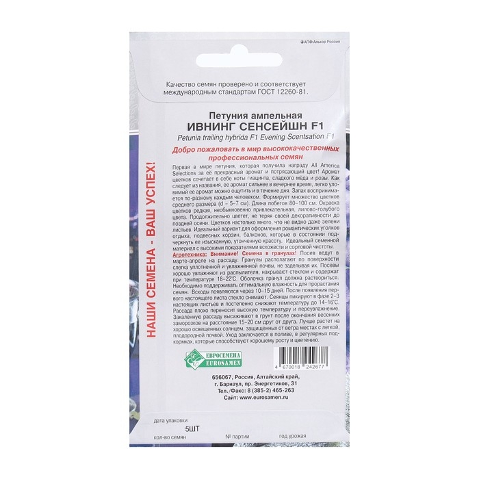 Семена Цветов Петуния ампельная Ивнинг Сенсейшн F1, 5 драже Семена Цветов Петуния ампельная Ивнинг Сенсейшн F1, 5 драже