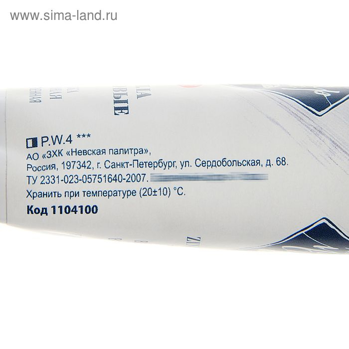 Краска масляная в тубе 46 мл, ЗХК Краска масляная в тубе 46 мл, ЗХК "Мастер-класс", белила цинковые, 1104100