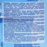 Средство для обработки воды в бассейне Мультиэкт "5 в 1", таб 200 г, 5 кг