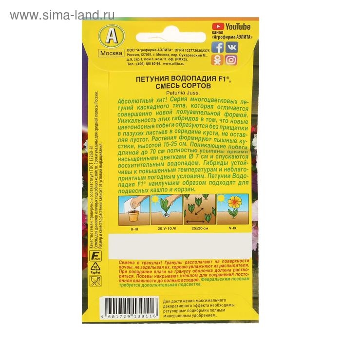 Семена Петуния ВОДОПАДИЯ F1 7шт. смесь сортов Семена Петуния ВОДОПАДИЯ F1 7шт. смесь сортов