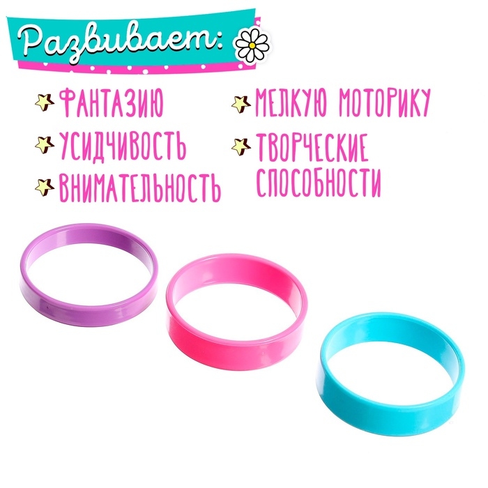 Набор для создания украшений «Яркие браслеты» Набор для создания украшений «Яркие браслеты»
