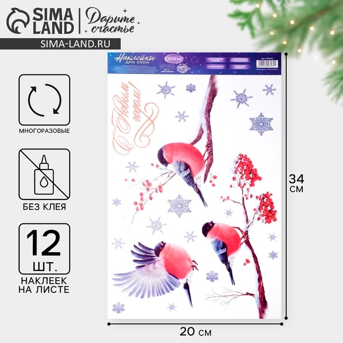 Наклейки новогодние на окна «Снегири», 20 х 34 см, Новый год Наклейки новогодние на окна «Снегири», 20 х 34 см, Новый год
